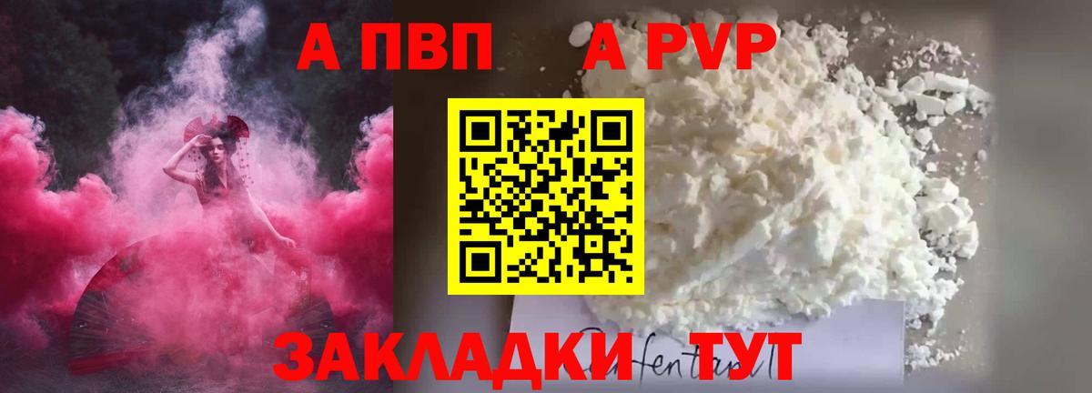 купить наркотик  APVP СК  Вход с VPN  Альфа ПВП VHQ  Alfa_PVP кристаллы  Гулькевичи 