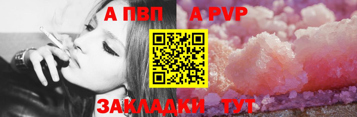 A-PVP Crystall Гулькевичи