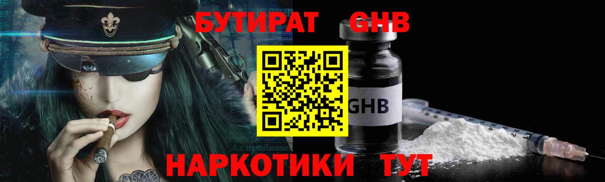 БУТИРАТ  Вход с VPN  Гулькевичи  БУТИРАТ буратино 
