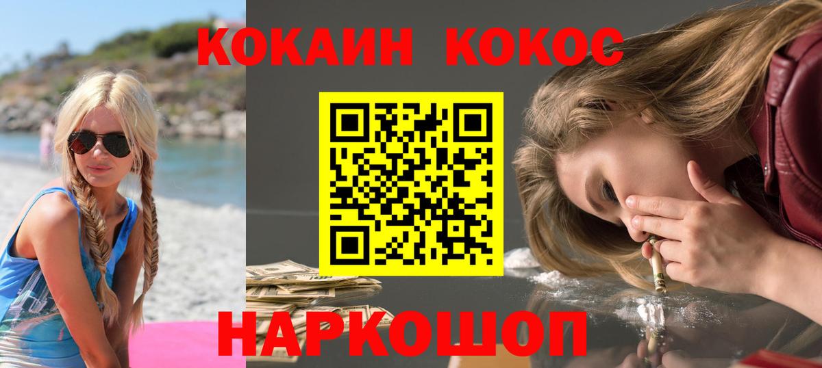 Гулькевичи  КОКАИН  Вход с VPN  Cocaine Колумбийский 