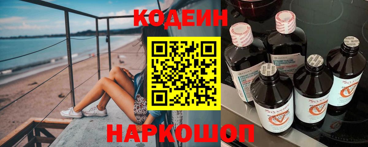Codein напиток Lean (лин)  Вход с VPN  Гулькевичи  Codein напиток Lean (лин) 